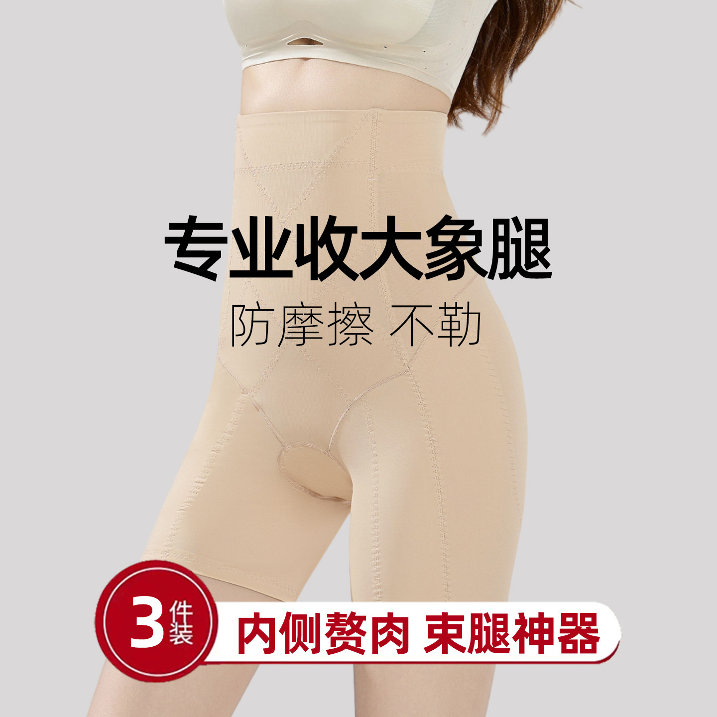 收大腿内侧赘肉压力裤防摩擦神器强力瘦腿塑身裤女束腿带塑形内裤