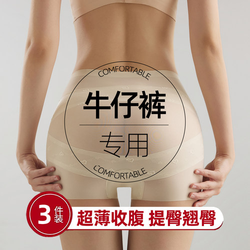 夏季薄款无痕收腹提臀内裤