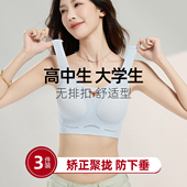 青少年学生内衣矫正聚拢17岁少女生高中大学生舒适无扣防下垂文胸