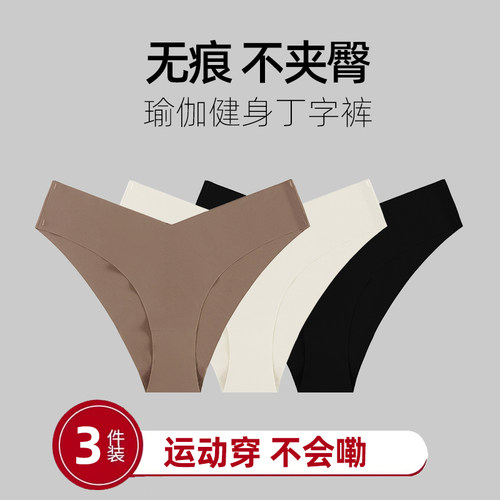 健身瑜伽专用大码隐形无痕内裤