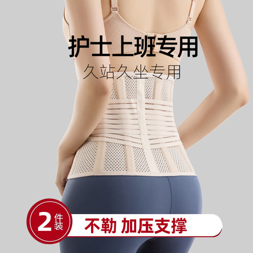 护士专用护腰带上班久坐护腰带