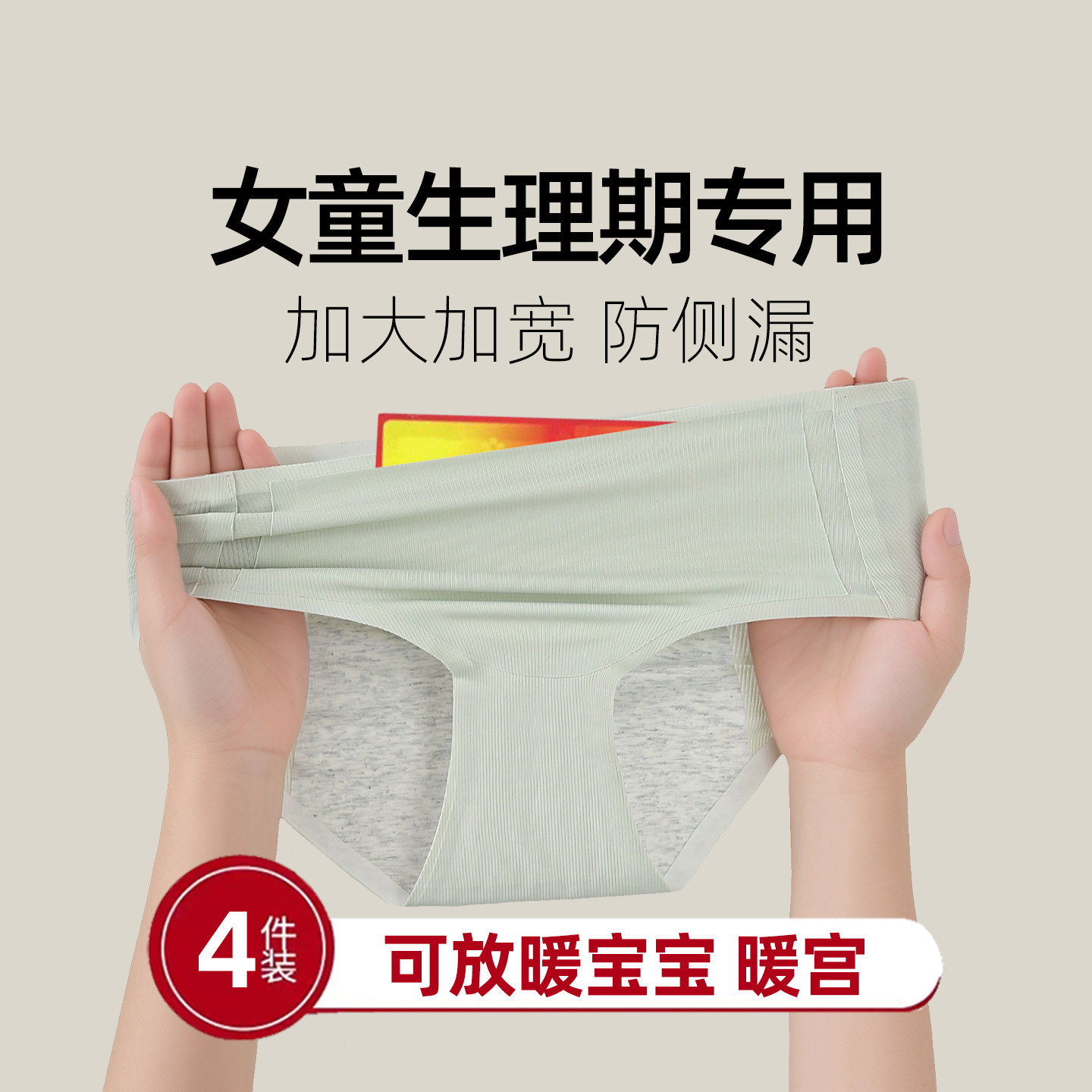 学生女大童生理期专用内裤青春期女孩例假月经期防漏免卫生巾女式,女士内衣/男士内衣/家居服,女三角裤,淘宝优惠券,粉丝福利购,淘宝优惠卷