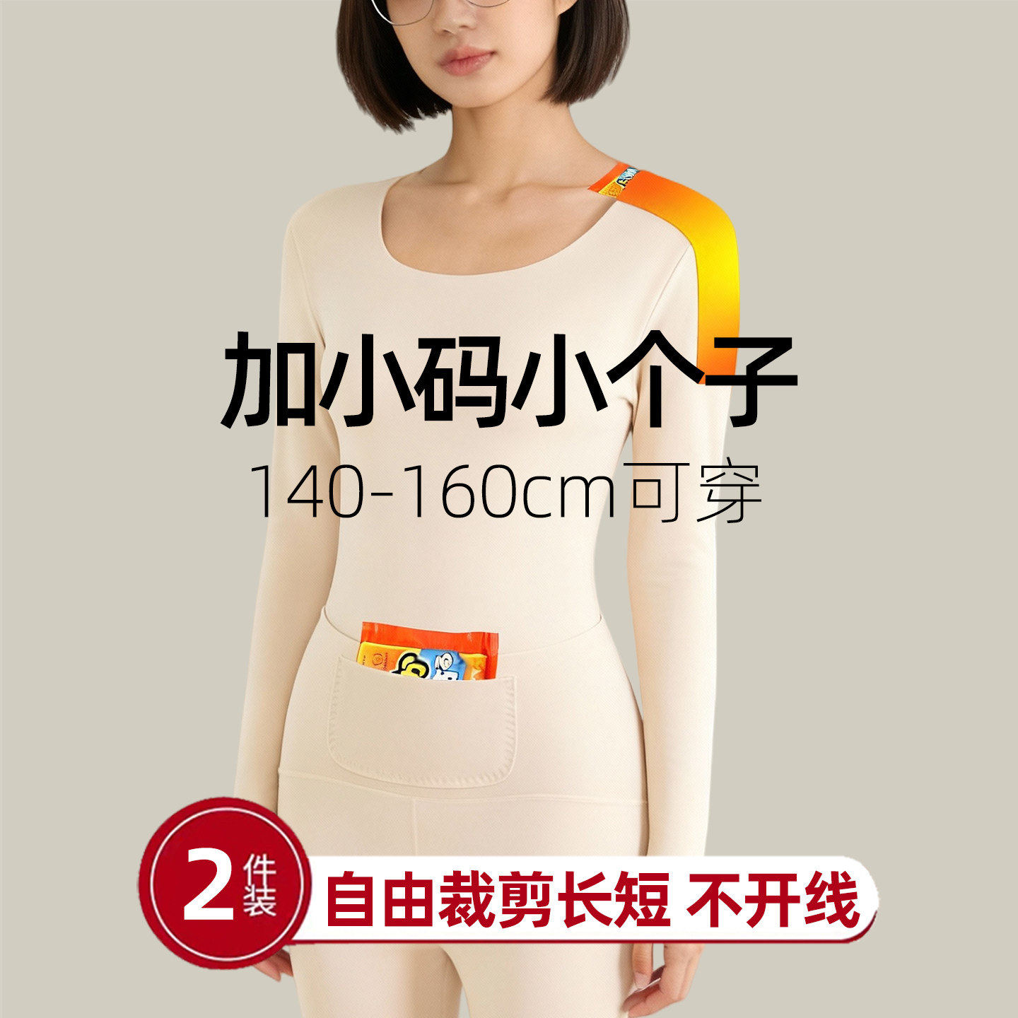 145cm矮小个子保暖内衣女款秋冬季2025新款贴身短款秋衣秋裤套装