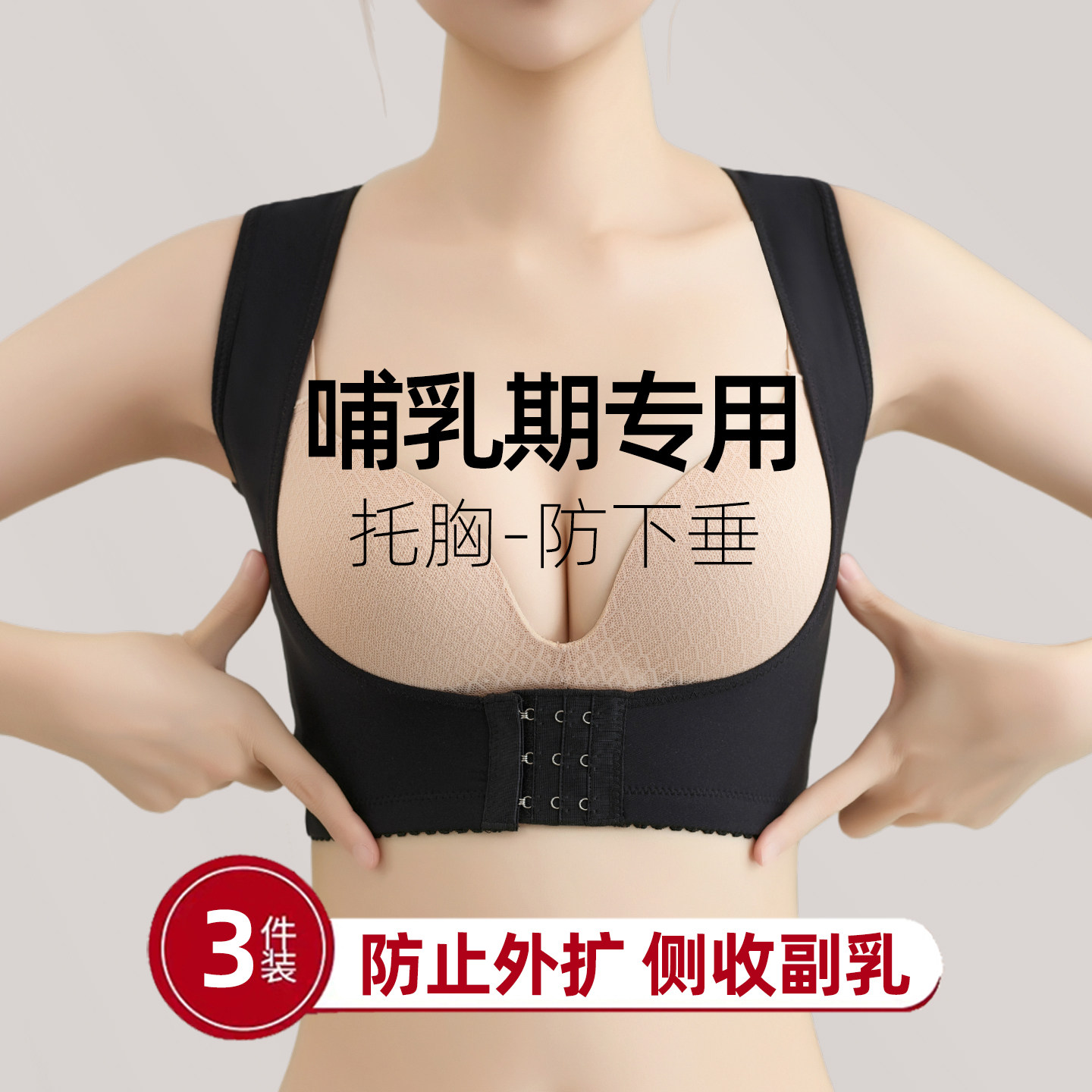 月子内衣哺乳期后调整型女胸部防外扩下垂矫正聚拢产后塑形文胸罩