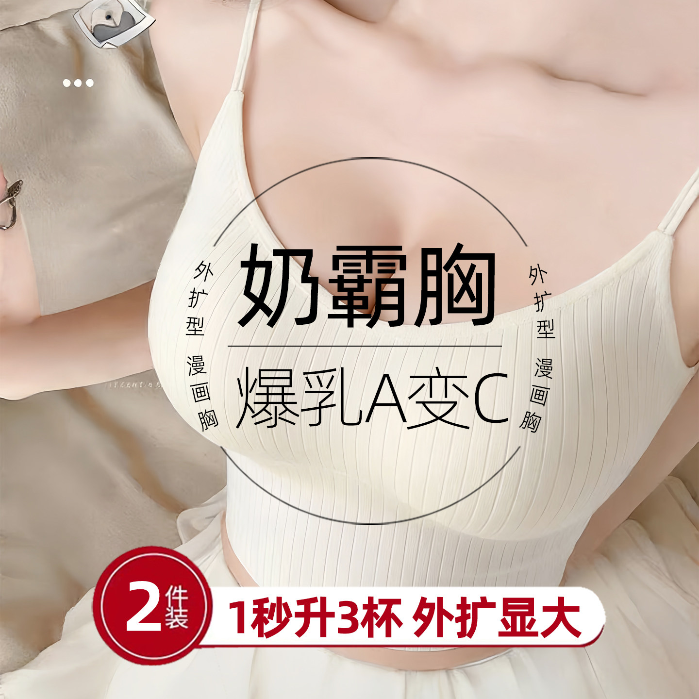 吊带美背免穿文胸聚拢显大背心图片