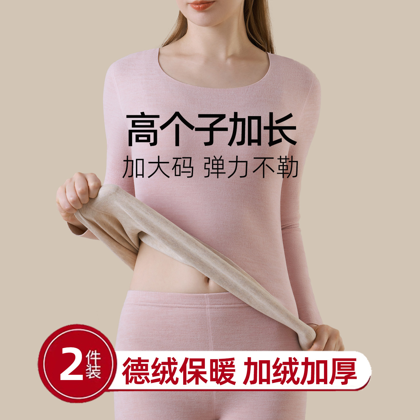 德绒保暖内衣女款套装高个子加长版175以上加绒加厚大码秋衣秋裤