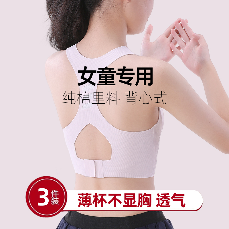 纯棉无痕二阶段发育期专用内衣