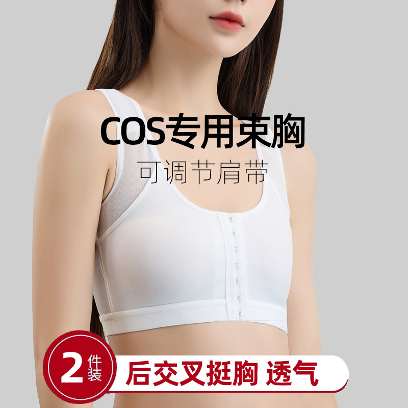 塑胸束胸大胸显小内衣肩带可调节