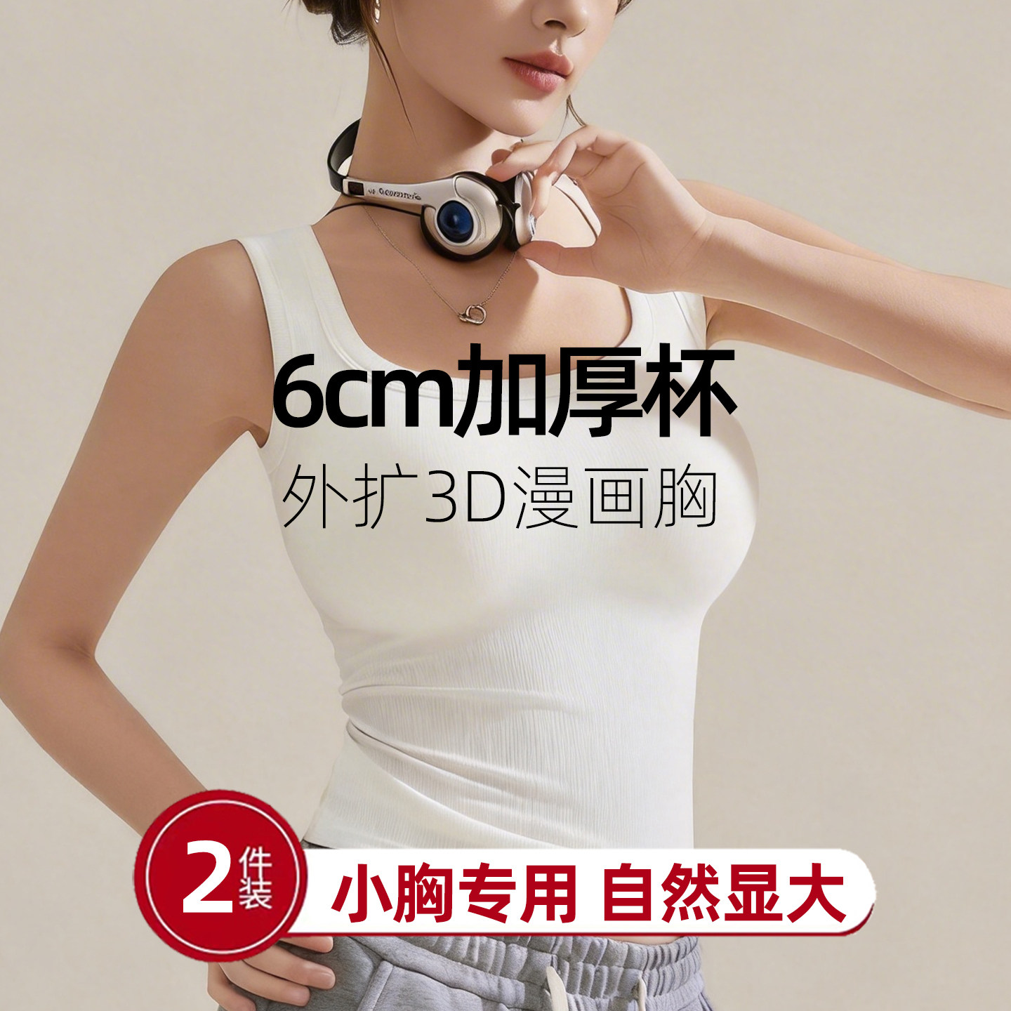 免穿文胸聚拢加厚美背吊带背心图片
