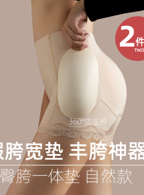 丰臀丰胯内裤无痕自然款假屁股增胯提臀臀垫分体可拆卸透气安全裤
