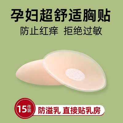 孕妇哺乳期防溢防凸透气乳贴