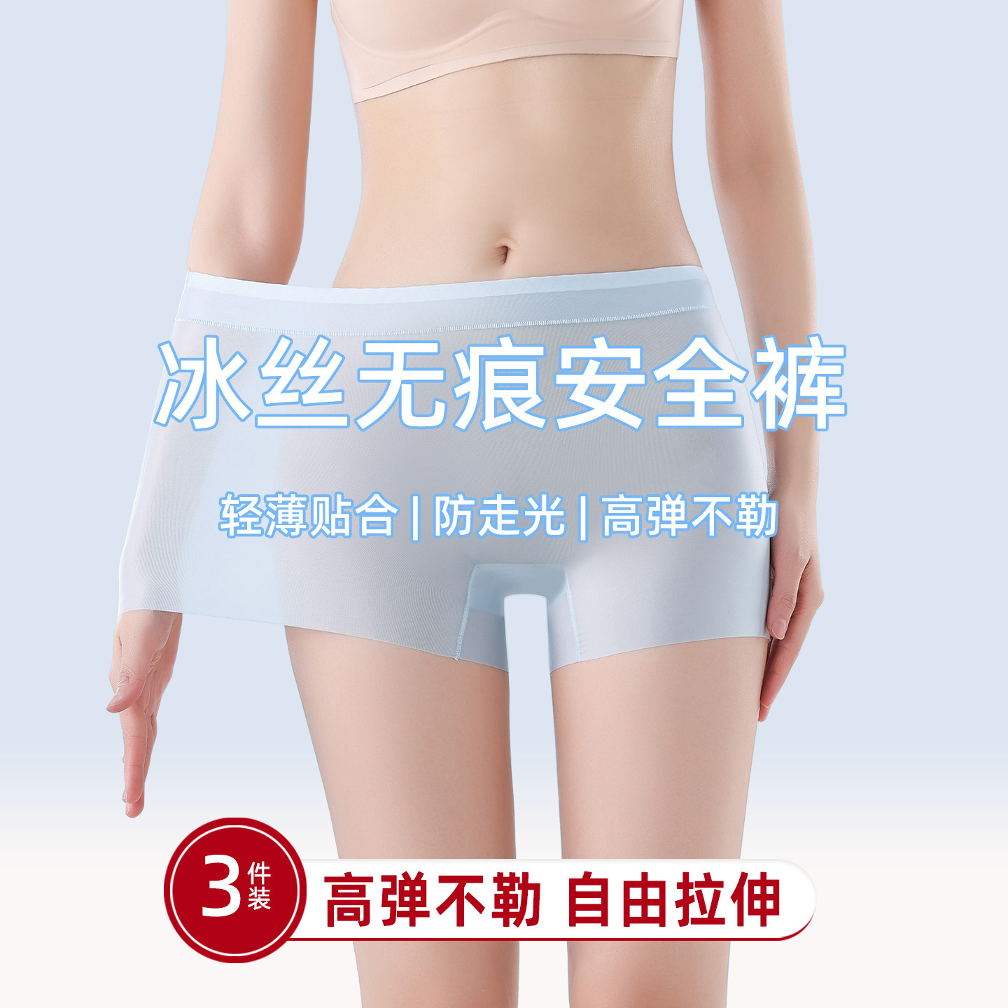 无痕安全裤防走光薄款不透印胖mm大码配裙子大腿内侧防摩擦内裤女