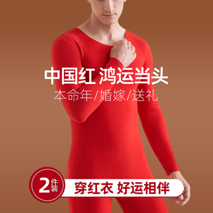 套装 红色衬衣衬裤 属马人本命年衣服全套新款 2026马年保暖内衣男式