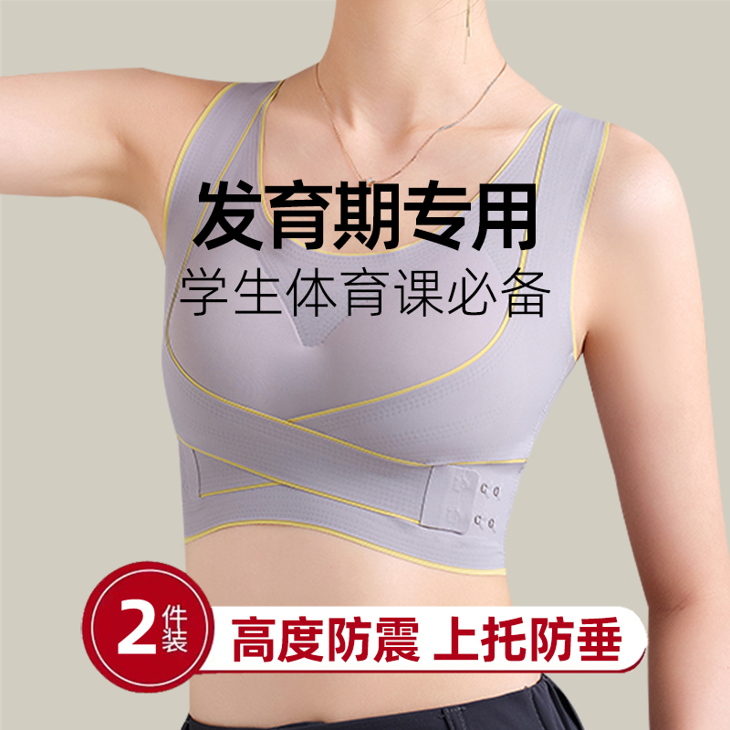 防震青少年爱穿学生运动内衣