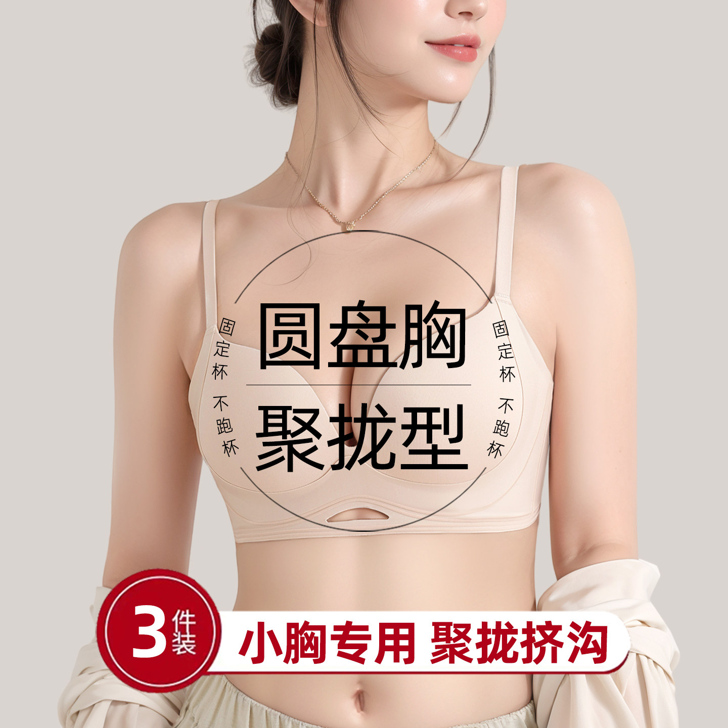 圆盘胸深v低胸位宽胸距内衣女式小胸mm专属低鸡心聚拢挤沟文胸罩
