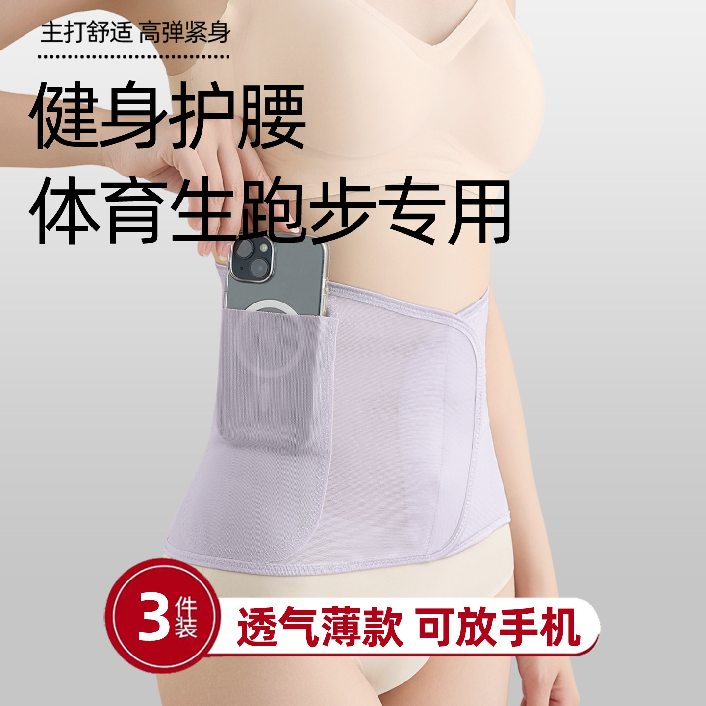 跑步女士透气可放手机护腰带图片