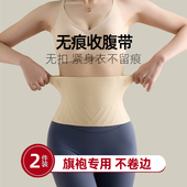 旗袍收腹束腰带2026新款 无痕收小肚子女强效瘦身不卷边束缚腰夹封