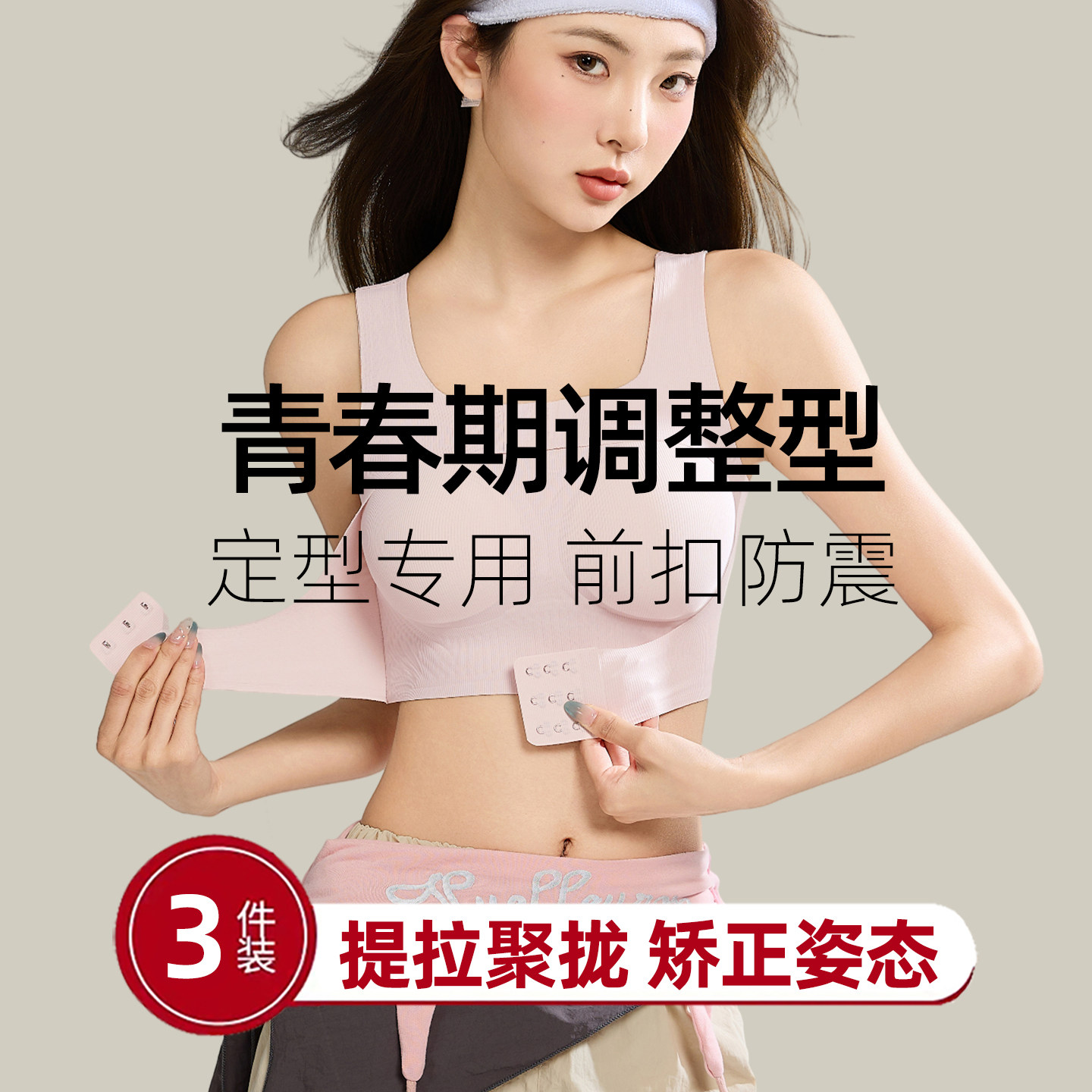 学生背心式防下垂前扣定型文胸图片