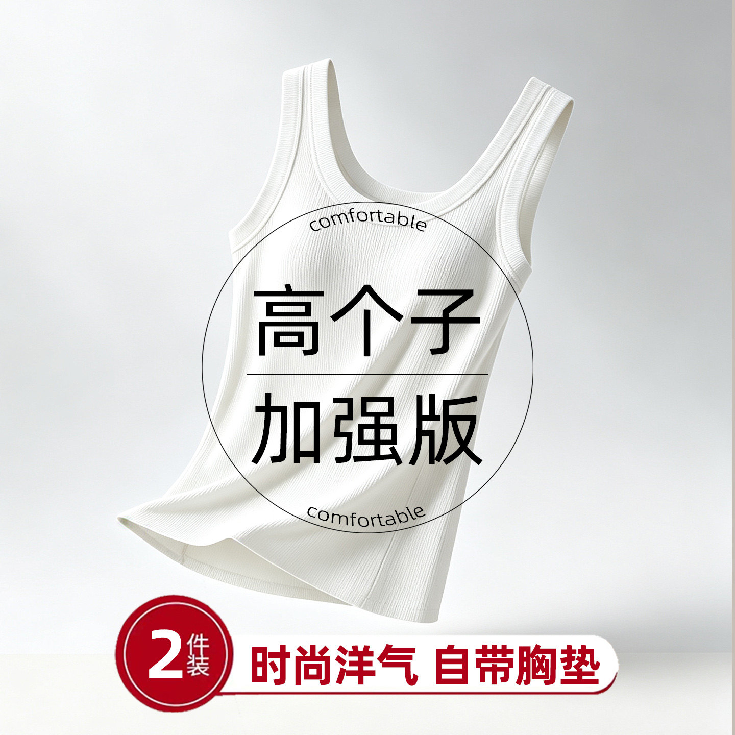 高个子加长版轻奢外搭吊带背心图片