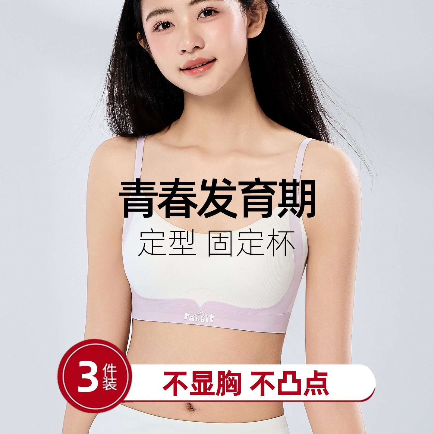 初高中生青春发育期专用文胸图片