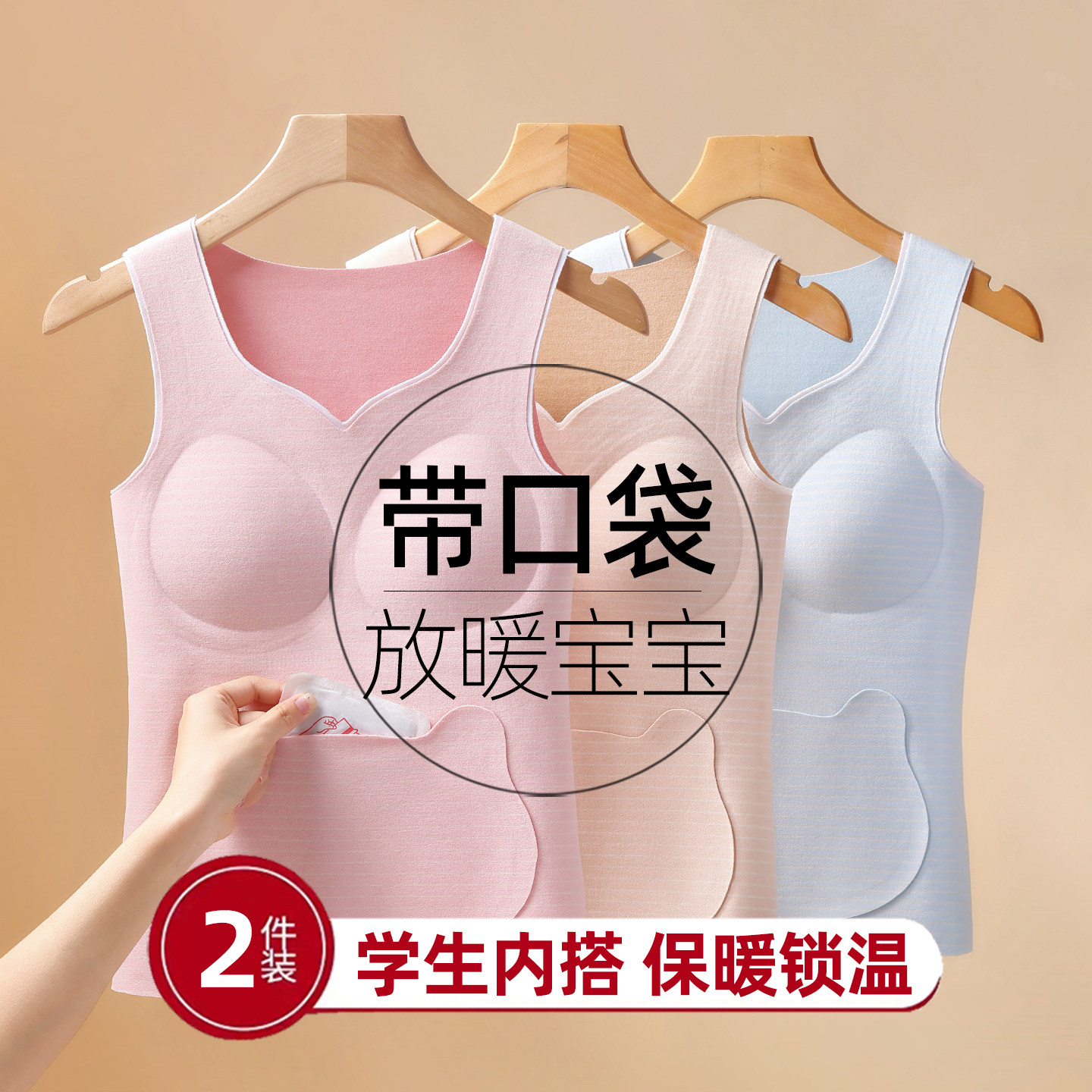 初高中学生无袖保暖背心女生青少年可以贴放暖宝宝的女士保温内衣,女士内衣/男士内衣/家居服,保暖背心,淘宝优惠券,粉丝福利购,淘宝优惠卷
