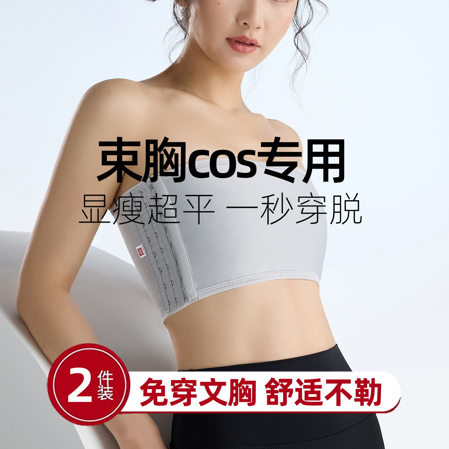 超轻薄大胸显小文胸女强效束胸缩胸瘦胸内衣cos成男抹胸显瘦超平