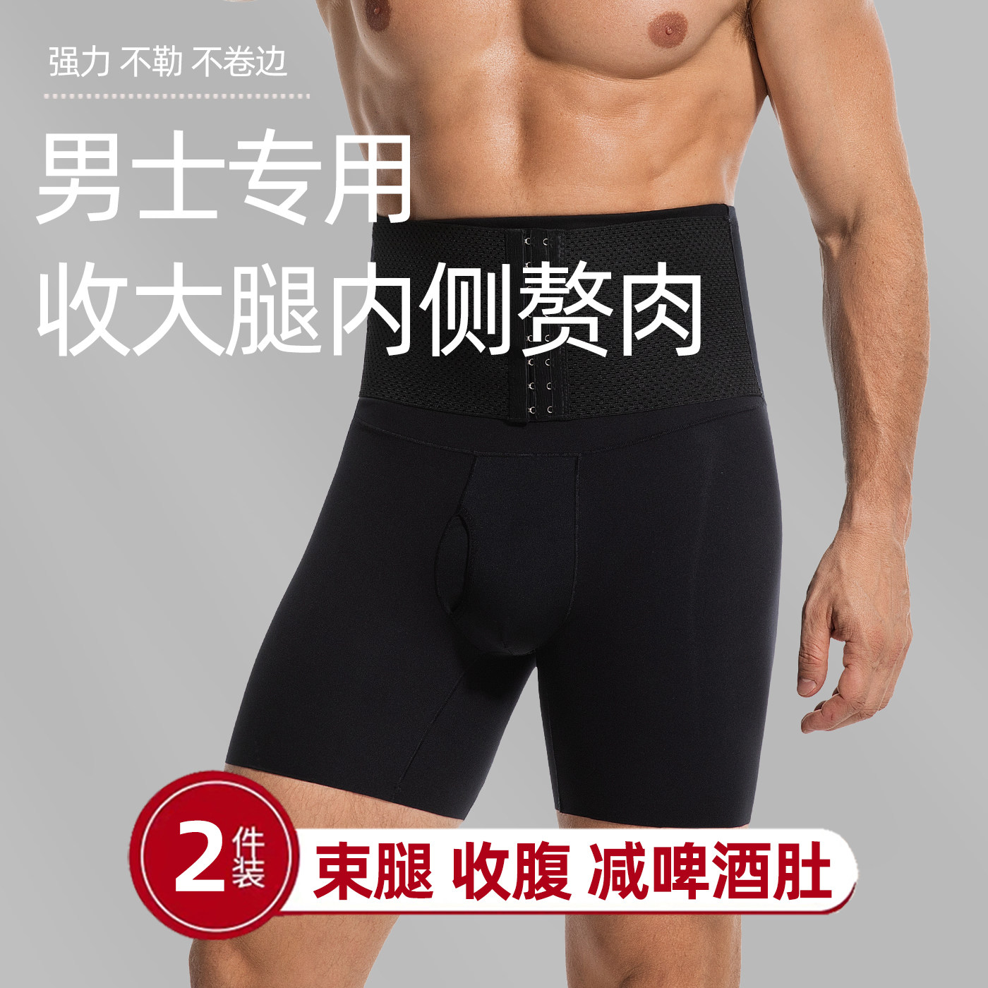 强力瘦腿塑形压力裤男士收小肚子神器收大腿内侧赘肉收腹提臀内裤