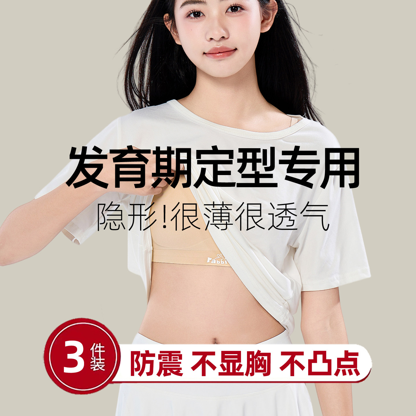 初高中生无扣超薄矫正聚拢文胸图片