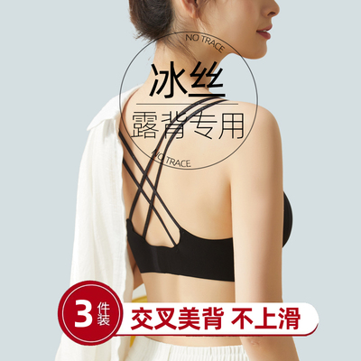 新款冰丝交叉美背露背文胸内衣女