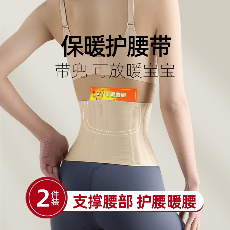 带兜放暖宝宝护腰支撑带