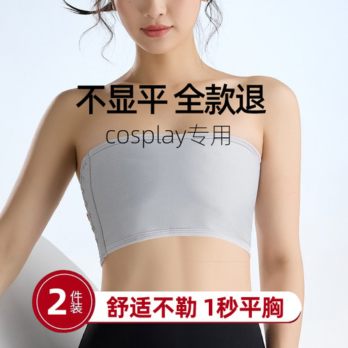 cosplay无肩带塑胸不束胸全款退