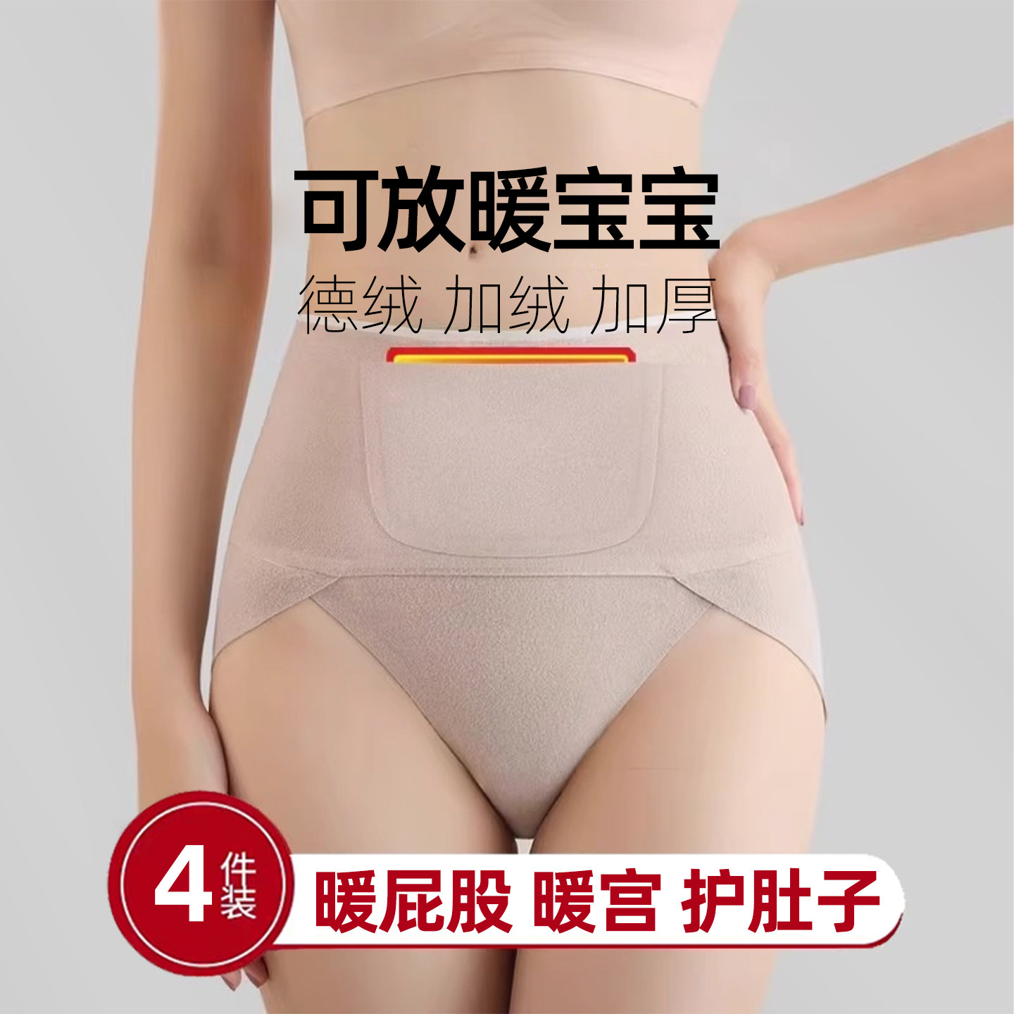 可以放暖宝宝的保温内裤带兜冬天女式屁股怕冷加绒保暖神器自发热,女士内衣/男士内衣/家居服,女三角裤,淘宝优惠券,粉丝福利购,淘宝优惠卷