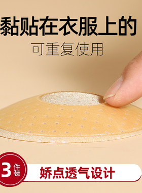 贴衣服上的胸贴防凸点重复使用