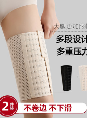 防大腿摩擦不掉不卷收腿束缚带