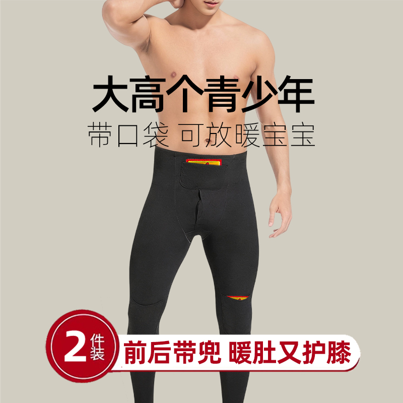 青少年加长版高个子真德绒加厚带护膝口袋可以放暖宝宝的保暖秋裤