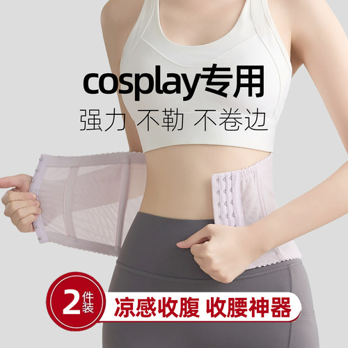 cos专用收腹束腰带瘦腰塑形