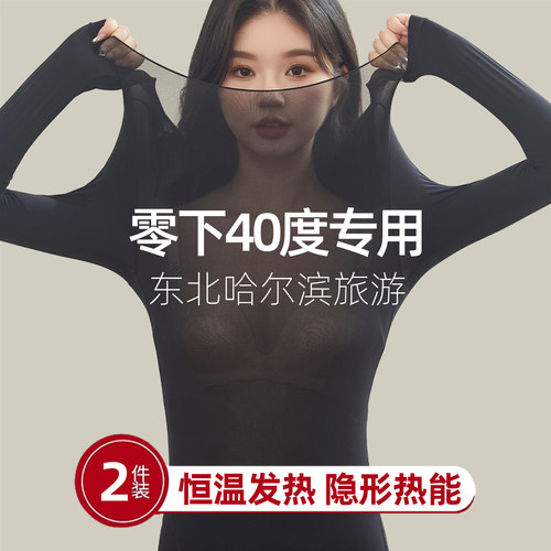 零下40度内搭超薄发热内衣
