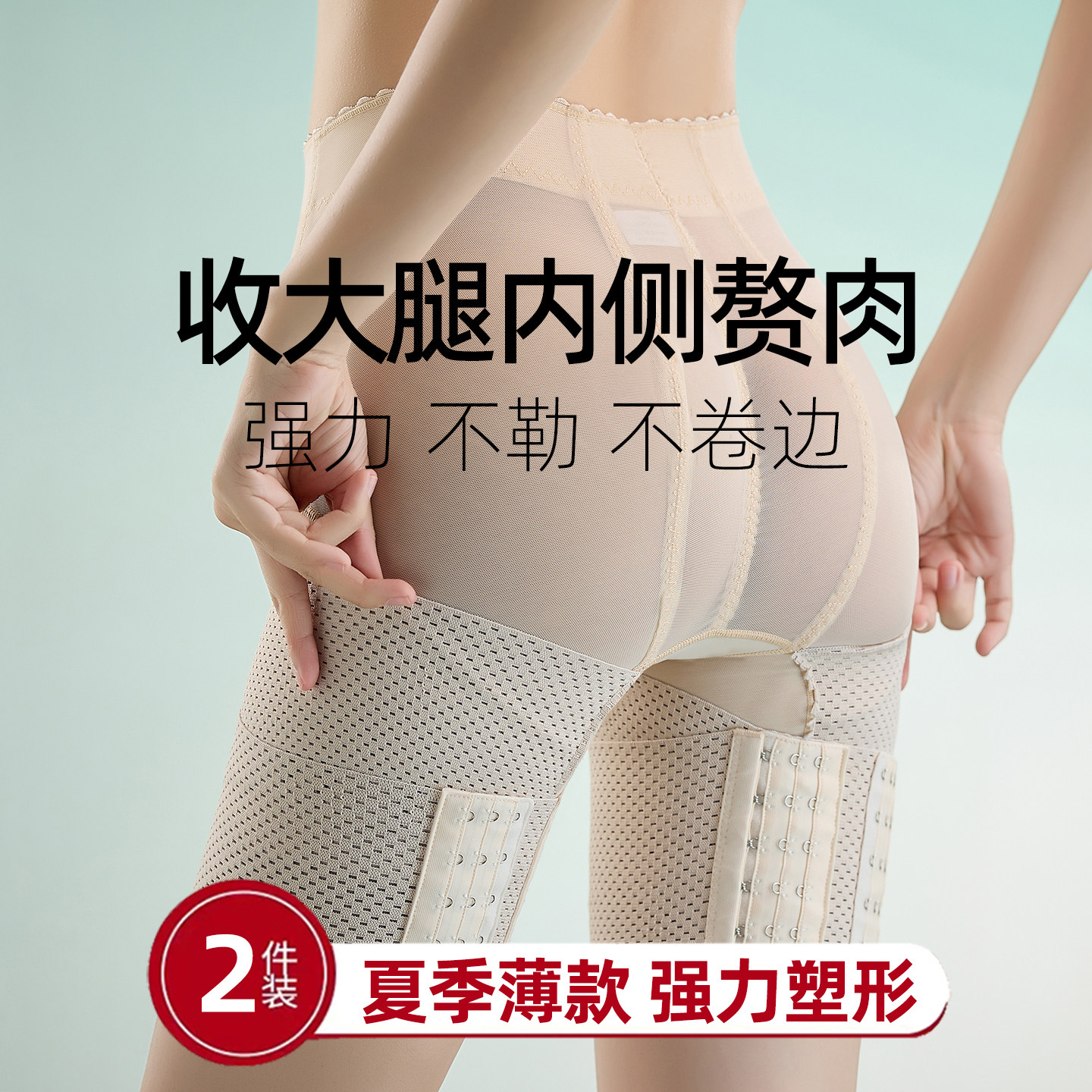 强力收瘦大腿内侧赘肉塑形压力裤防摩擦内裤女防磨妈妈臀凹陷神器