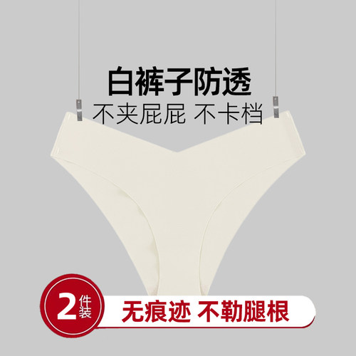 白裤子防透无痕大码丁字裤内裤