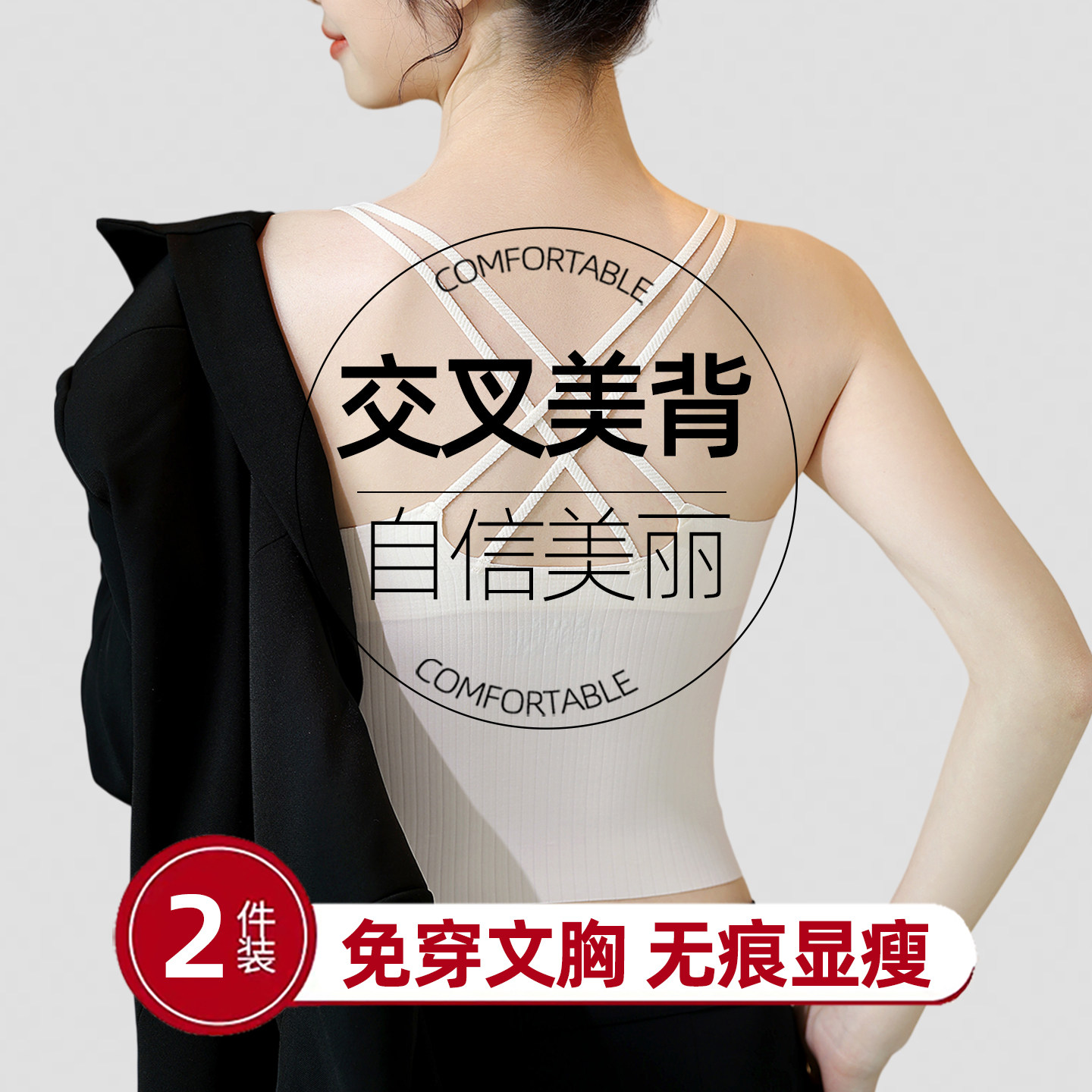 美背文胸一体小背心后背交叉女式吊带内搭小胸聚拢防下垂轻薄上衣