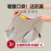 生理期专用保暖内裤 女生例假期好清洗 防漏裤 女款 加绒来大姨妈穿
