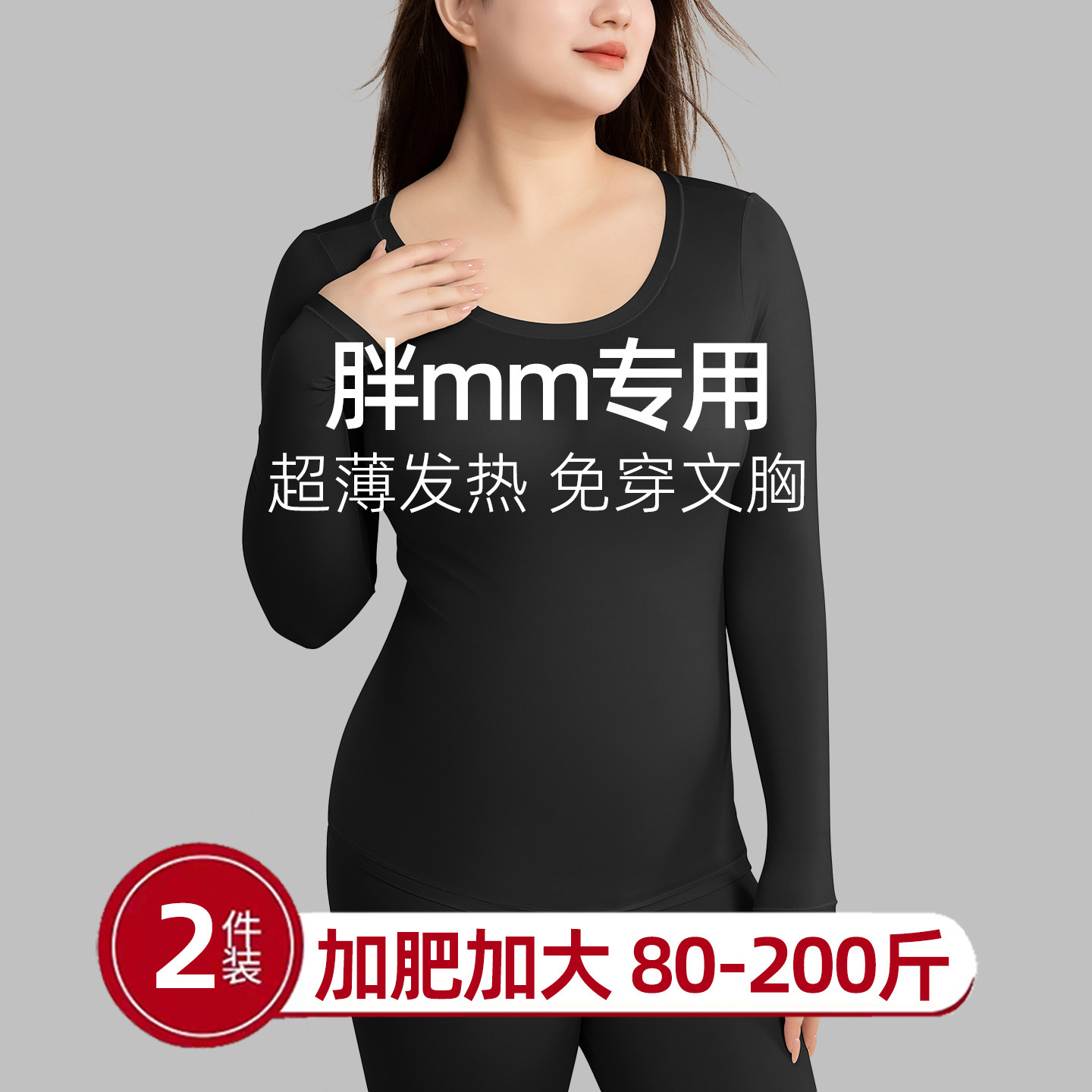女款大码保暖内衣胖mm200斤带胸垫超薄发热秋衣秋裤套装2026新款