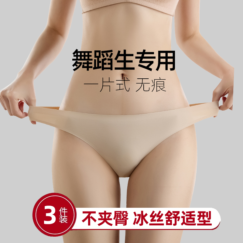 冰丝无痕丁字裤t裤舞蹈生专用