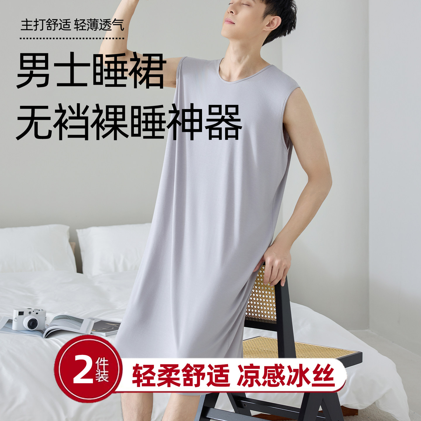 男士一体式莫代尔冰丝睡裙夏天薄款裸睡连体睡衣睡袍加肥加大浴袍