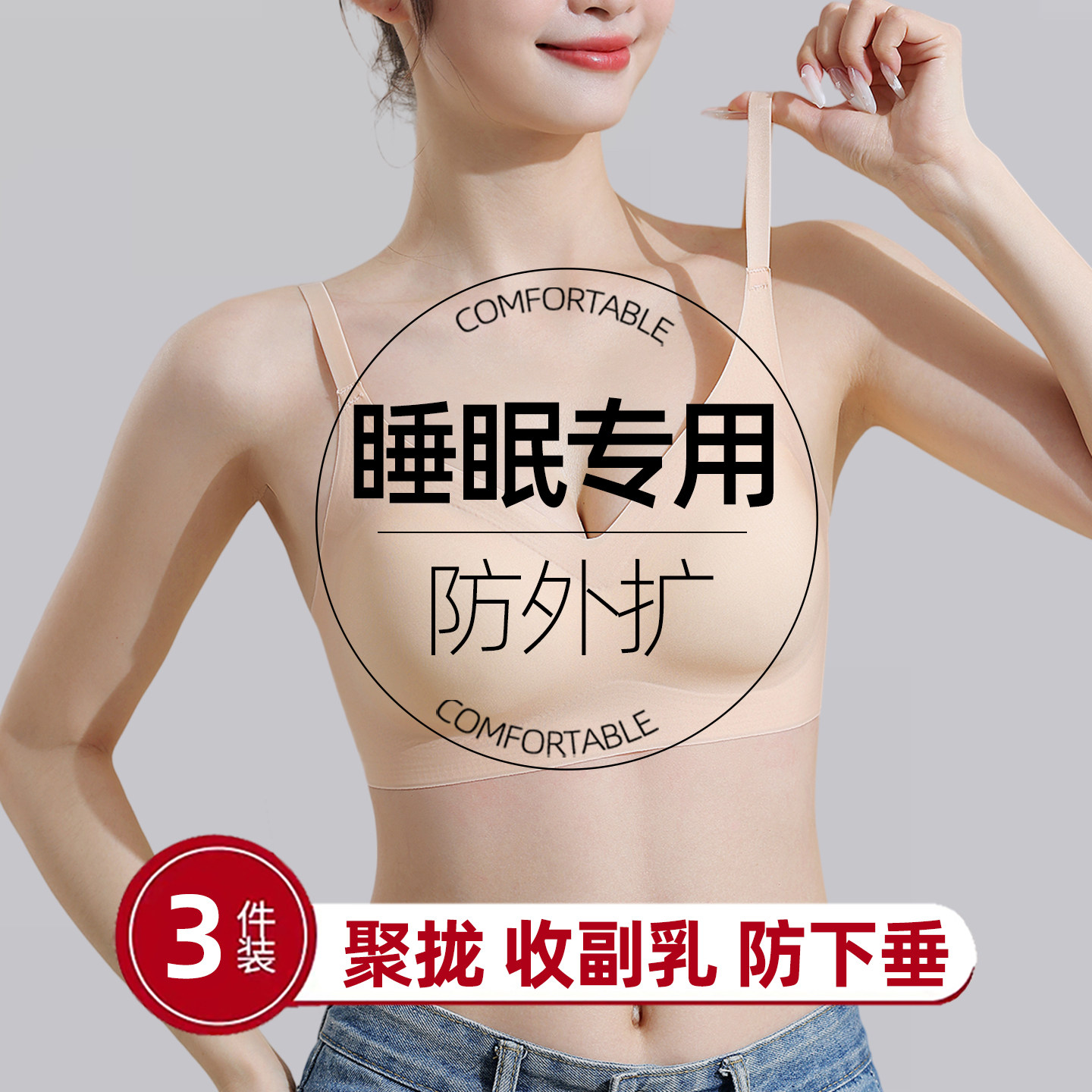睡眠内衣防外扩防下垂塑形矫正聚拢细肩带年轻调整型收副乳文胸罩