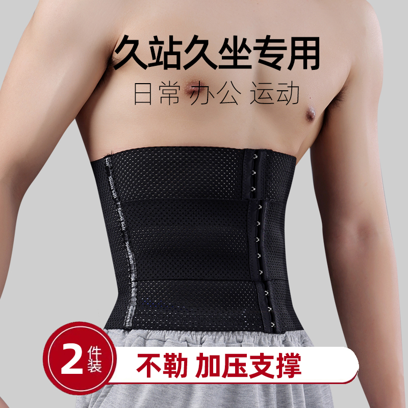 久坐久站护腰带高支撑收腹束腰