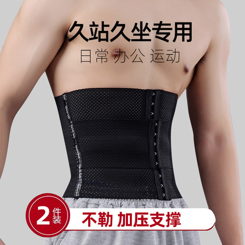 久坐久站护腰带高支撑收腹束腰