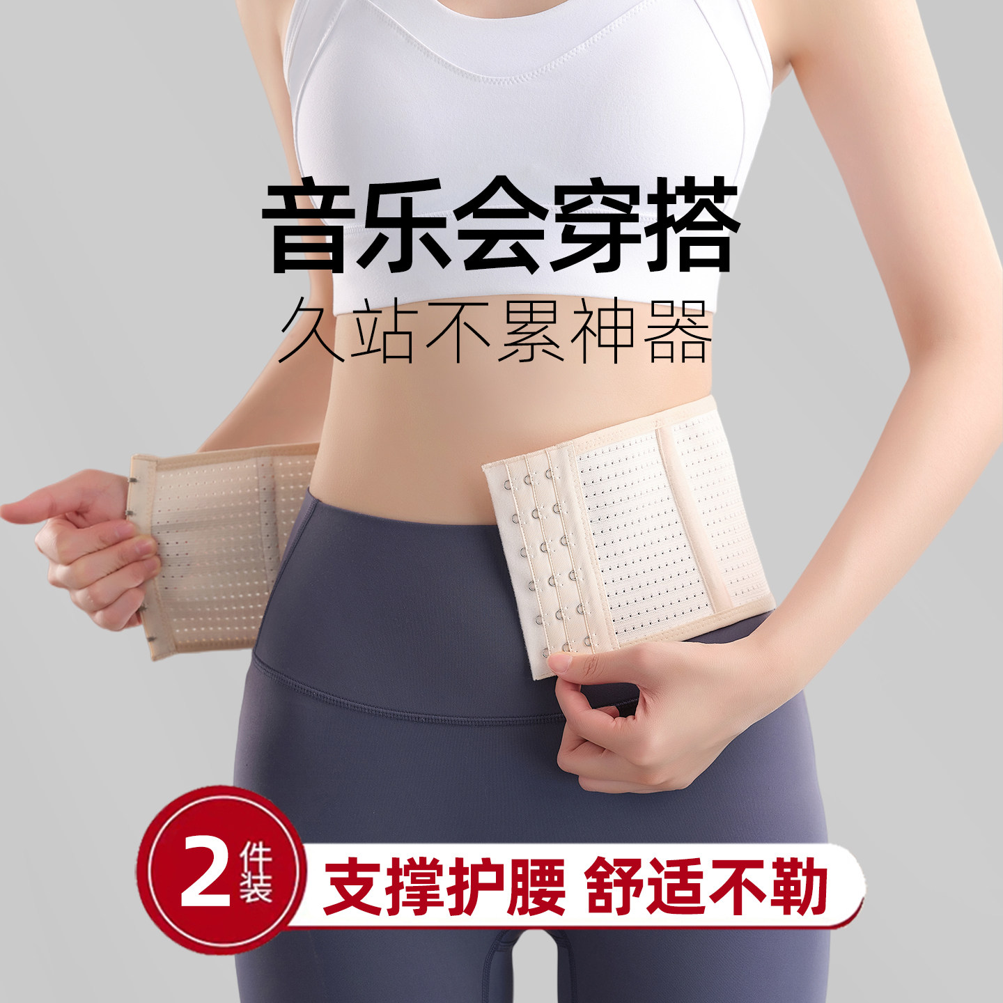 音乐节久站护腰带神器女士2025新款专业健身新型塑腰带运动腰封夹,运动/瑜伽/健身/球迷用品,运动护腰,淘宝优惠券,粉丝福利购,淘宝优惠卷