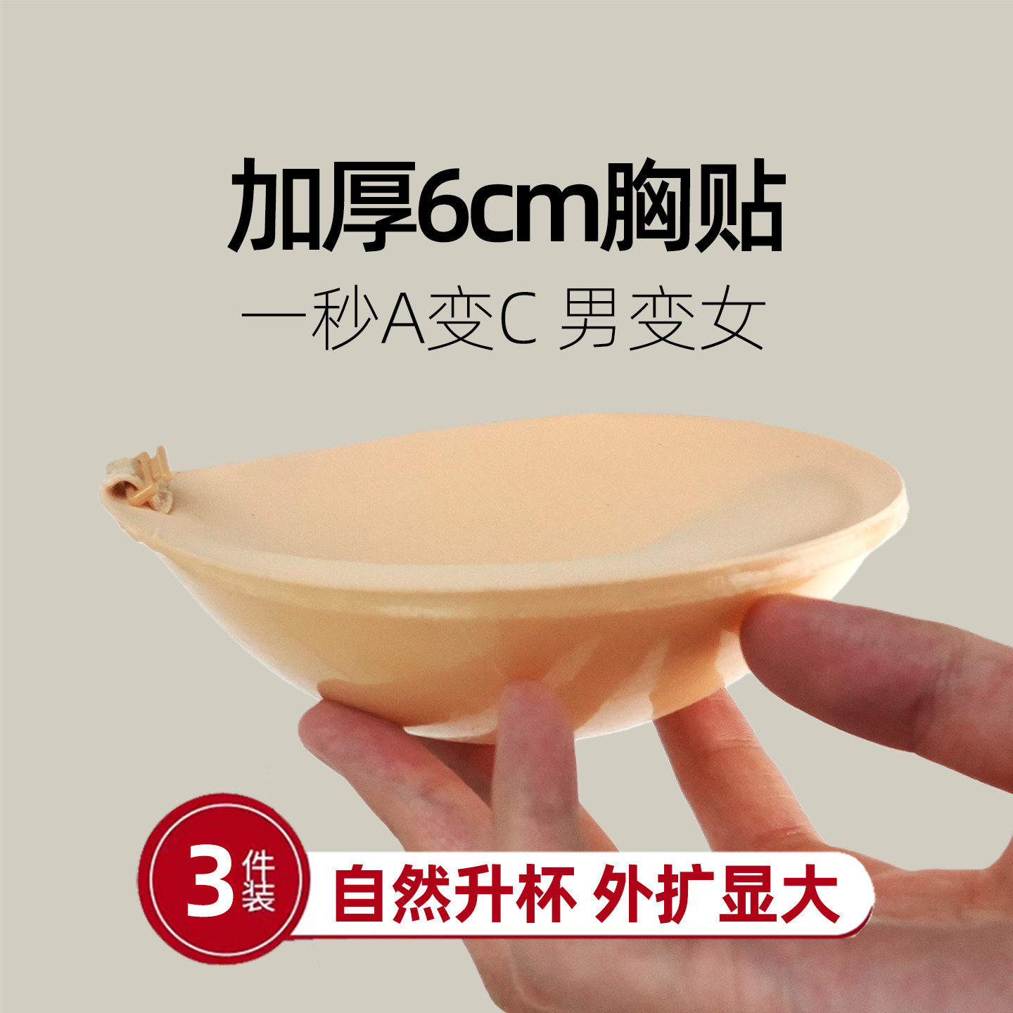 反向胸贴加厚小胸平胸变大神器2026新款爆款女聚拢上托显大乳头贴