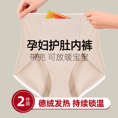 孕妇护肚暖屁股暖宫驱寒保暖内裤